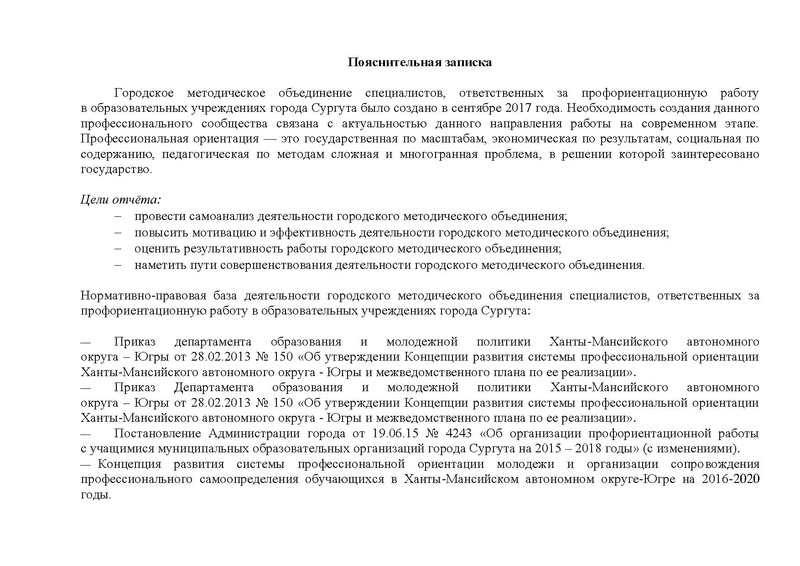 Файл:Отчет ГМО профориентаторов за 2017-2018 итог.pdf