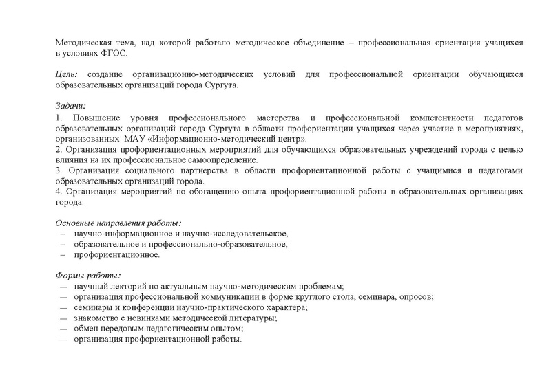 Файл:Отчет ГМО профориентаторов за 2017-2018 итог.pdf