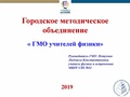 Миниатюра для версии от 09:48, 3 июня 2019