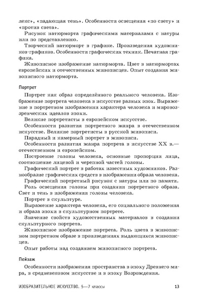 Файл:ПРП Изобразительное искусство. Основное общее образование.pdf