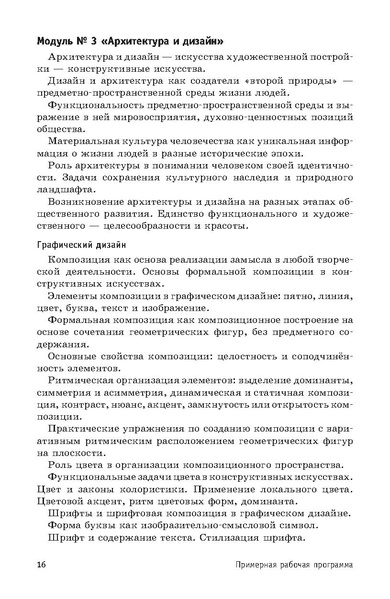 Файл:ПРП Изобразительное искусство. Основное общее образование.pdf