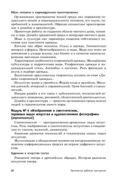 Файл:ПРП Изобразительное искусство. Основное общее образование.pdf