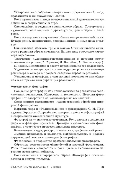 Файл:ПРП Изобразительное искусство. Основное общее образование.pdf