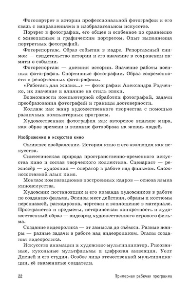 Файл:ПРП Изобразительное искусство. Основное общее образование.pdf