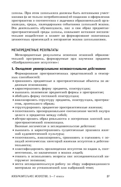 Файл:ПРП Изобразительное искусство. Основное общее образование.pdf