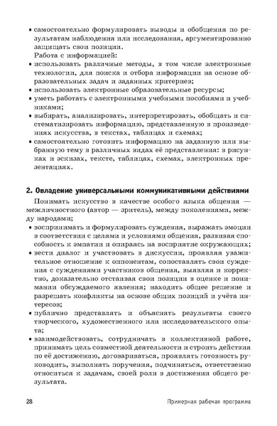 Файл:ПРП Изобразительное искусство. Основное общее образование.pdf