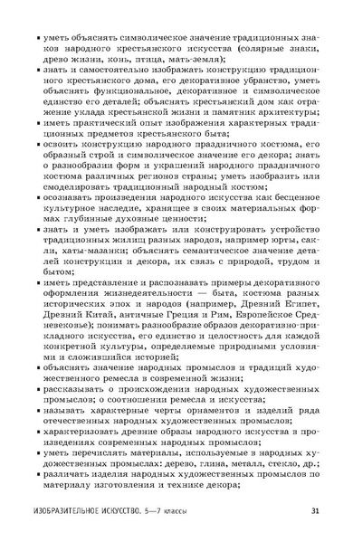 Файл:ПРП Изобразительное искусство. Основное общее образование.pdf