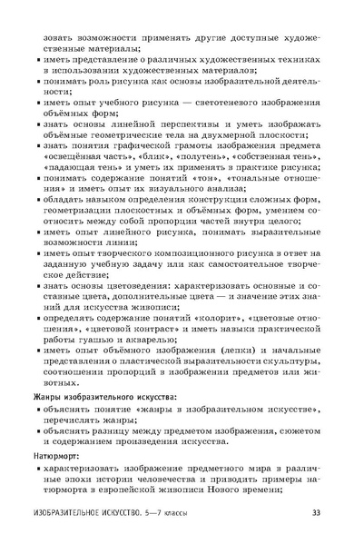 Файл:ПРП Изобразительное искусство. Основное общее образование.pdf