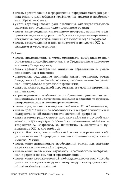 Файл:ПРП Изобразительное искусство. Основное общее образование.pdf