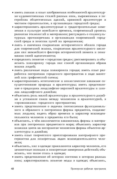 Файл:ПРП Изобразительное искусство. Основное общее образование.pdf