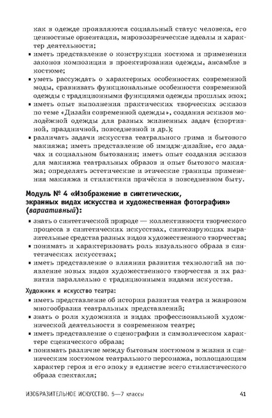 Файл:ПРП Изобразительное искусство. Основное общее образование.pdf