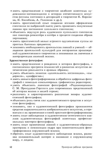 Файл:ПРП Изобразительное искусство. Основное общее образование.pdf
