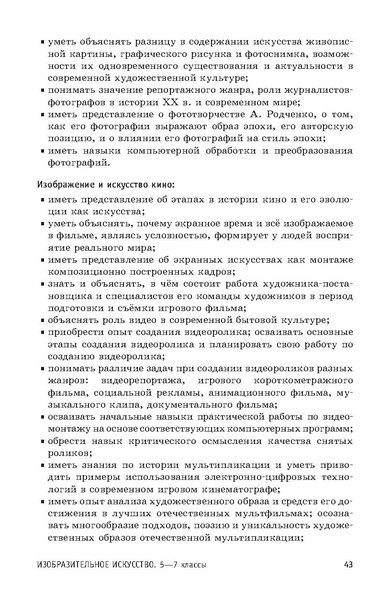 Файл:ПРП Изобразительное искусство. Основное общее образование.pdf
