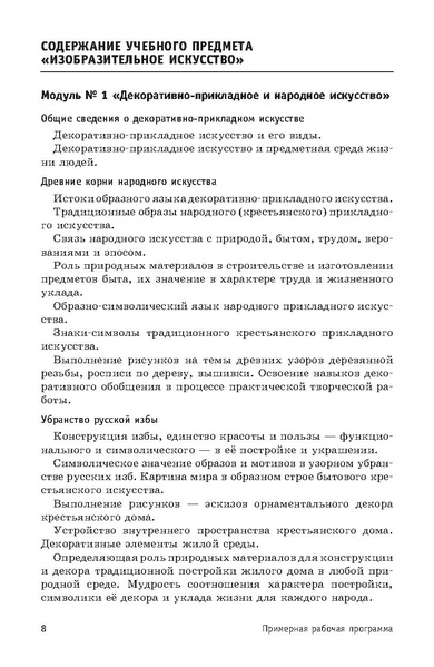 Файл:ПРП Изобразительное искусство. Основное общее образование.pdf