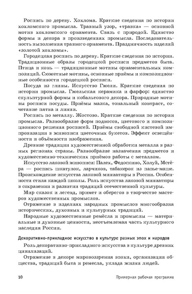 Файл:ПРП Изобразительное искусство. Основное общее образование.pdf