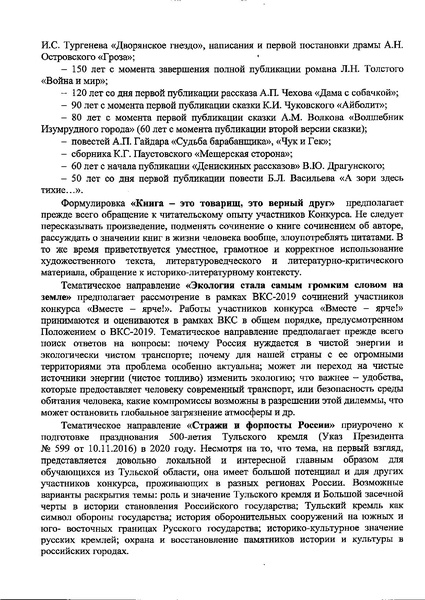 Файл:Приказ о проведении Всероссийского конкурса сочинени в 2019.pdf
