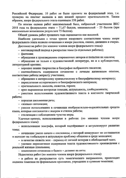 Файл:Приказ о проведении Всероссийского конкурса сочинени в 2019.pdf