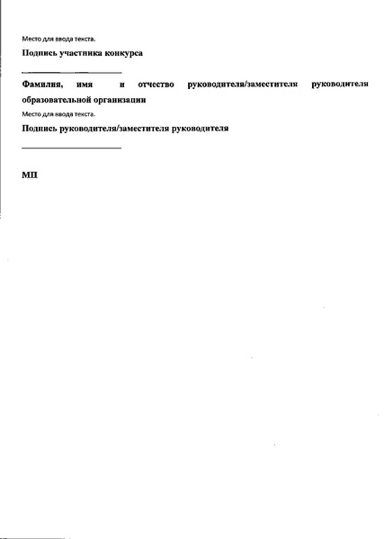 Файл:Приказ о проведении Всероссийского конкурса сочинени в 2019.pdf
