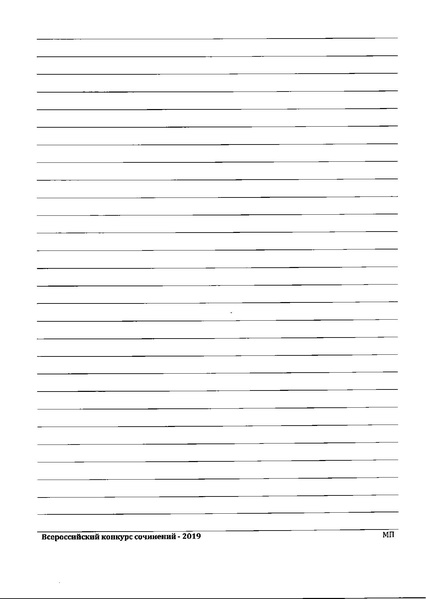 Файл:Приказ о проведении Всероссийского конкурса сочинени в 2019.pdf