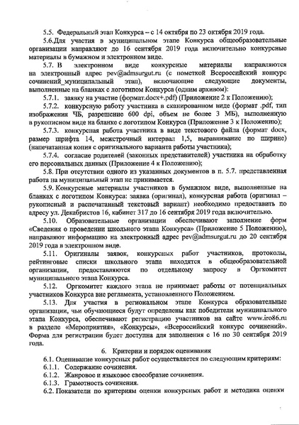 Файл:Приказ о проведении Всероссийского конкурса сочинени в 2019.pdf