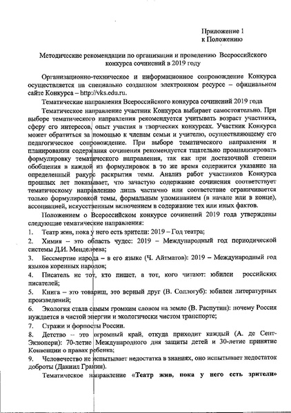 Файл:Приказ о проведении Всероссийского конкурса сочинени в 2019.pdf