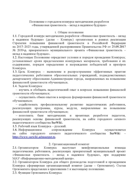 Файл:Приложение ПОЛОЖЕНИЕ 2021.pdf