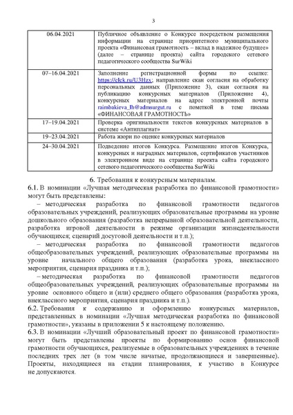 Файл:Приложение ПОЛОЖЕНИЕ 2021.pdf