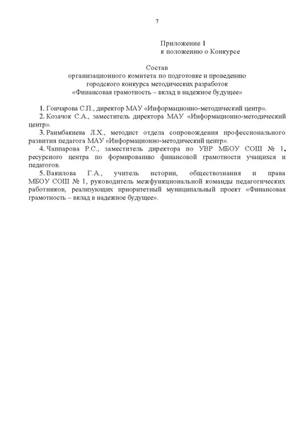 Файл:Приложение ПОЛОЖЕНИЕ 2021.pdf