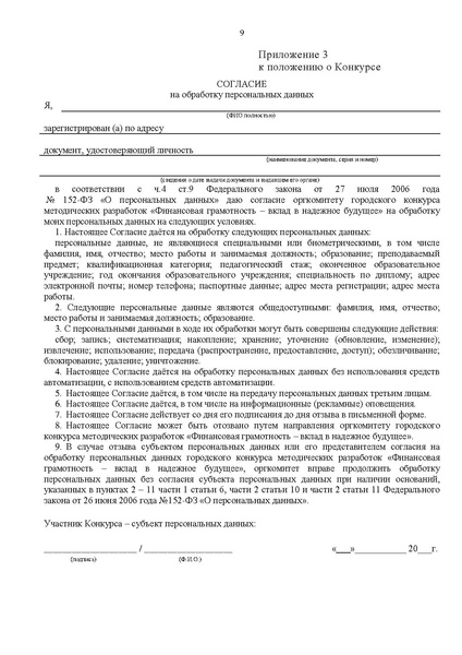 Файл:Приложение ПОЛОЖЕНИЕ 2021.pdf