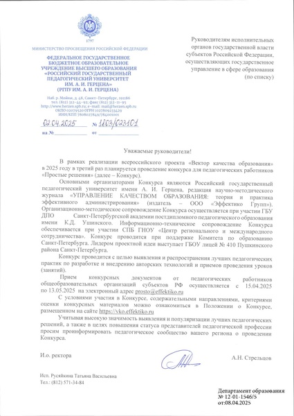 Файл:Простые решения 2025 Письмо в региональные министерства-1-.pdf