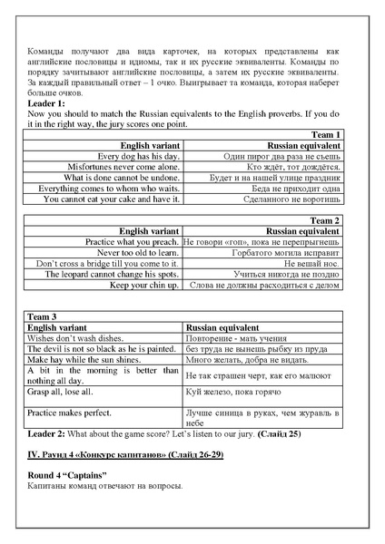 Файл:Сценарий Quiz-game ШмелеваА.Н..pdf