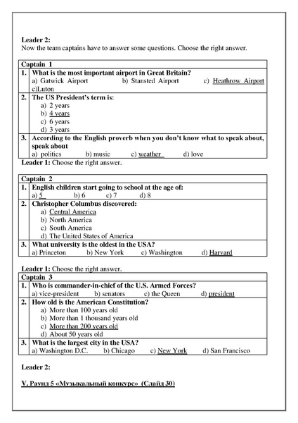 Файл:Сценарий Quiz-game ШмелеваА.Н..pdf