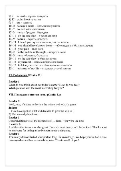 Файл:Сценарий Quiz-game ШмелеваА.Н..pdf