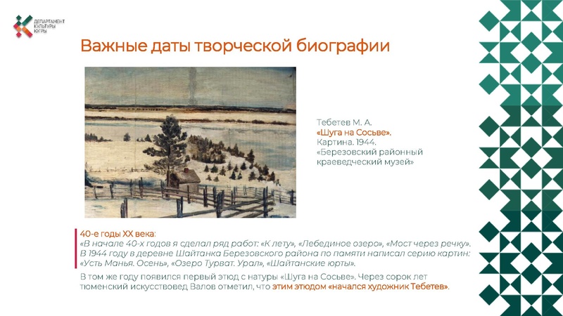 Файл:Тебетев 100 лет презентация .pdf