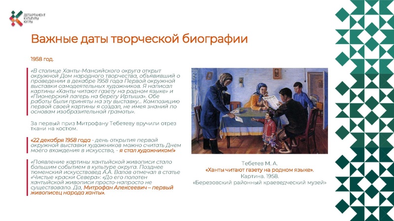 Файл:Тебетев 100 лет презентация .pdf