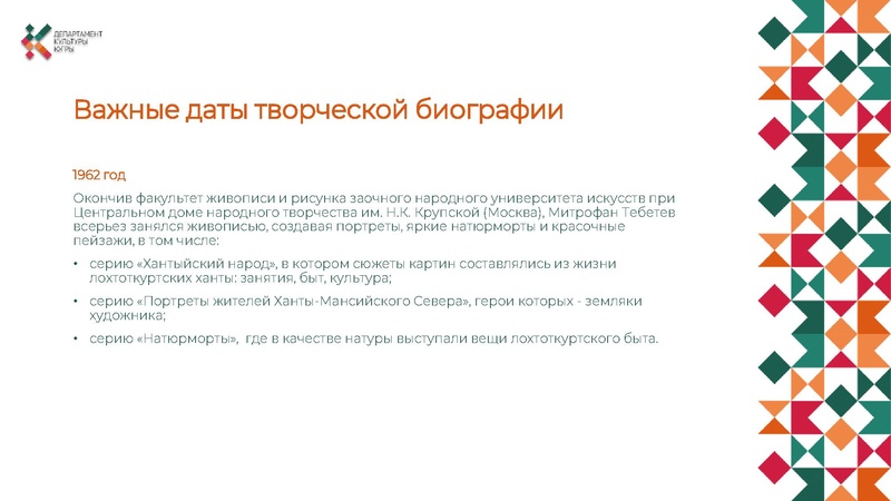 Файл:Тебетев 100 лет презентация .pdf