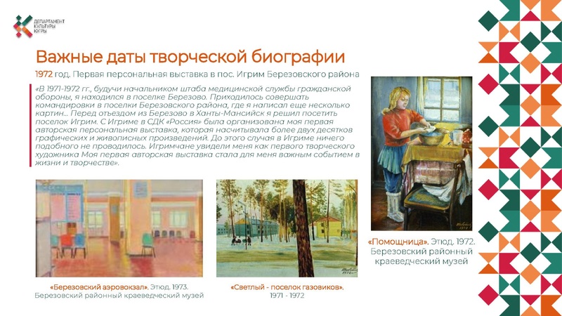 Файл:Тебетев 100 лет презентация .pdf