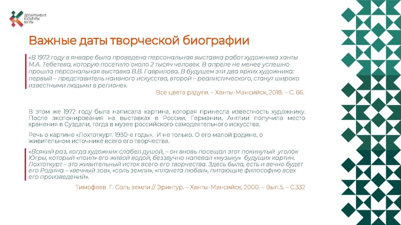 Файл:Тебетев 100 лет презентация .pdf