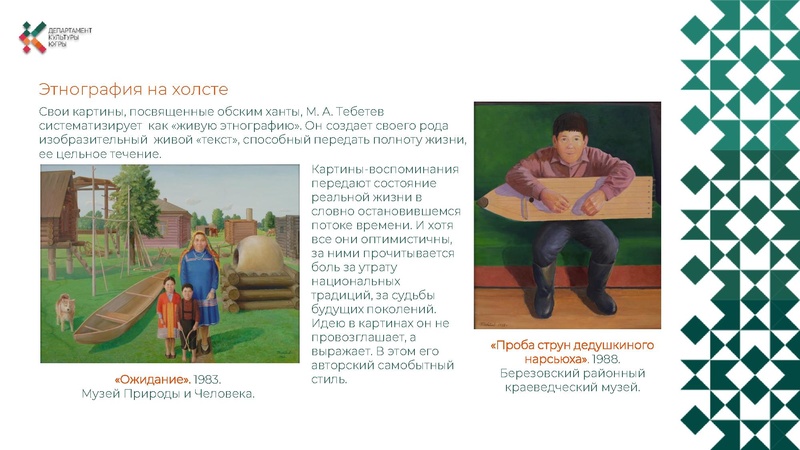 Файл:Тебетев 100 лет презентация .pdf