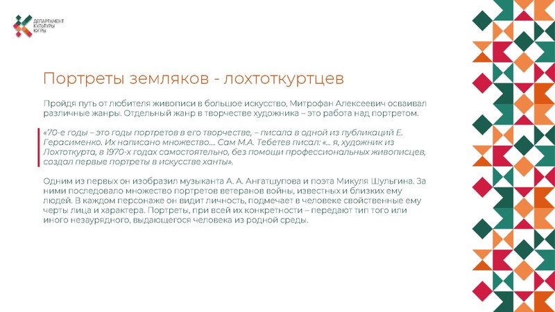 Файл:Тебетев 100 лет презентация .pdf