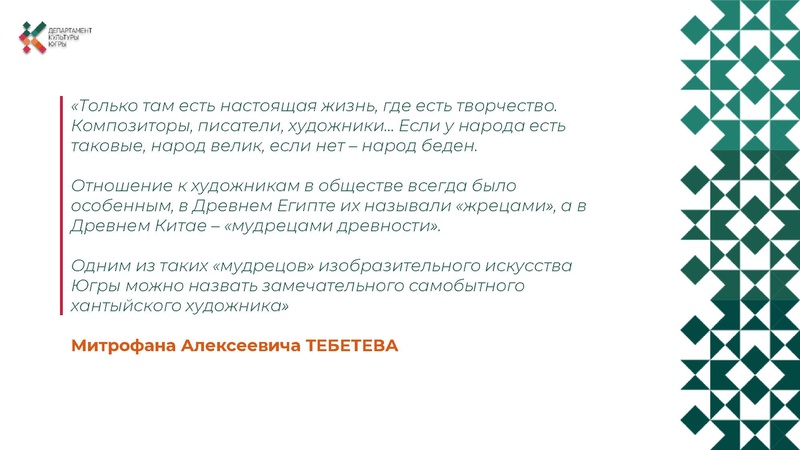 Файл:Тебетев 100 лет презентация .pdf