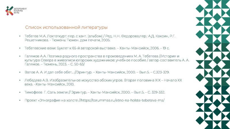 Файл:Тебетев 100 лет презентация .pdf