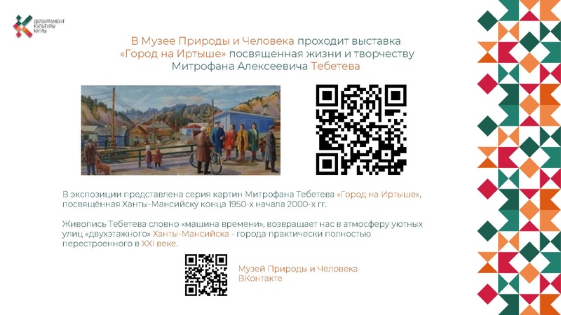 Файл:Тебетев 100 лет презентация .pdf