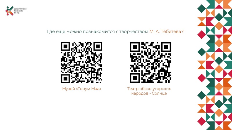 Файл:Тебетев 100 лет презентация .pdf