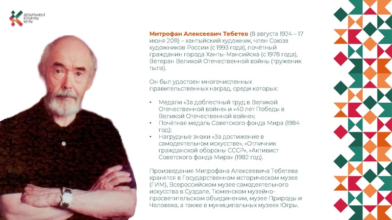 Файл:Тебетев 100 лет презентация .pdf