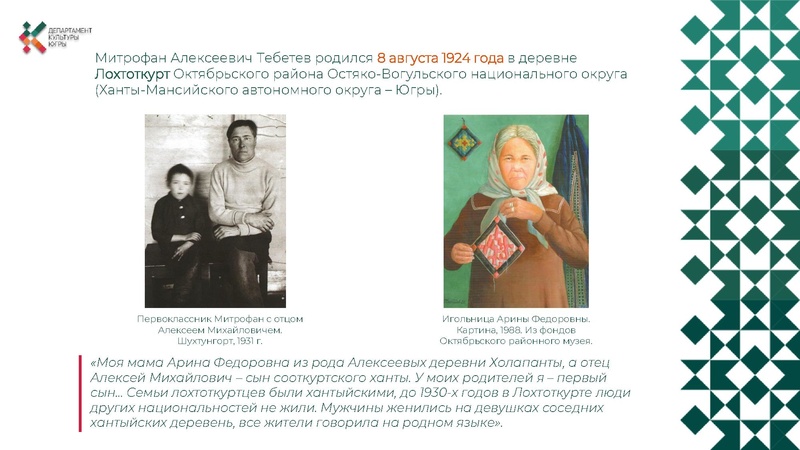 Файл:Тебетев 100 лет презентация .pdf