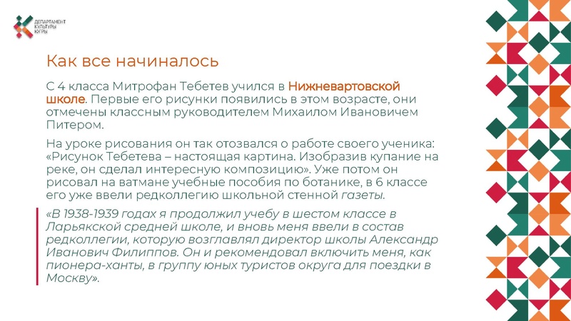 Файл:Тебетев 100 лет презентация .pdf