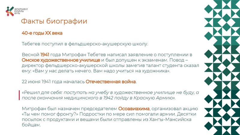 Файл:Тебетев 100 лет презентация .pdf