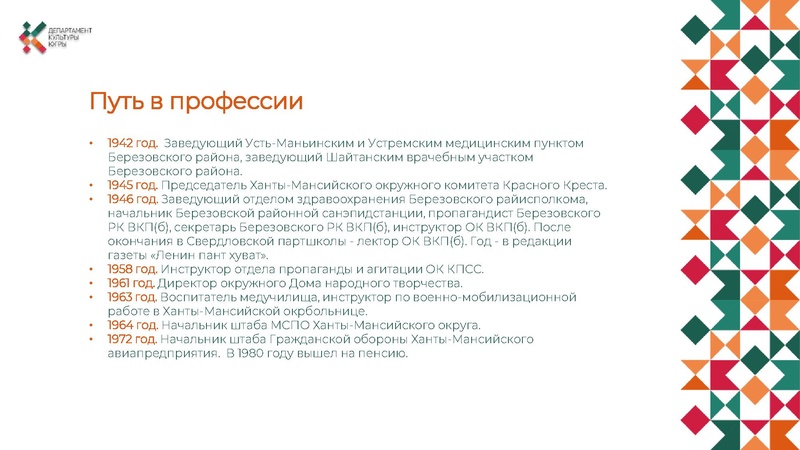 Файл:Тебетев 100 лет презентация .pdf