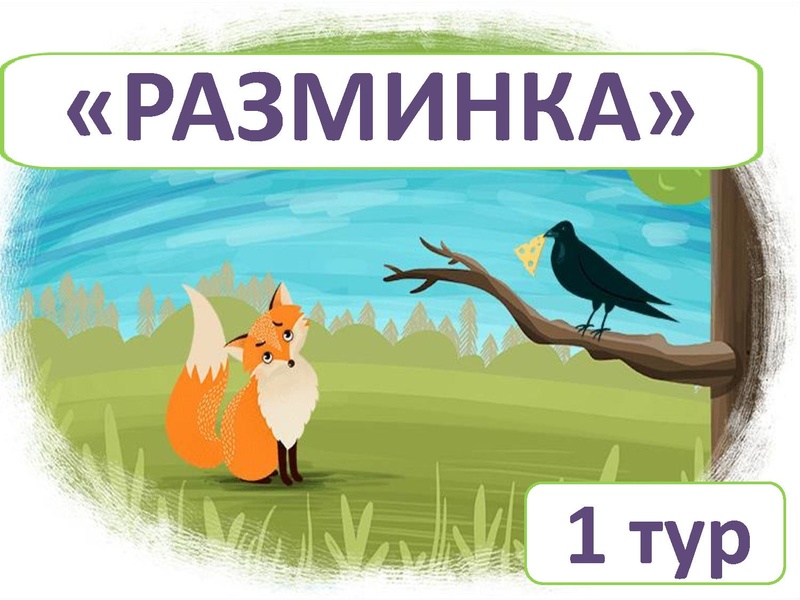 Файл:4 тур Крылов 3-4 класс.pdf